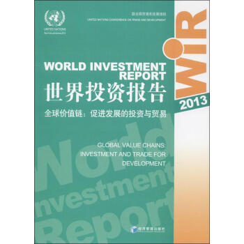 世界投資報(bào)告2013 世界投資報(bào)告2013