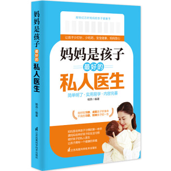 媽媽是孩子的私人醫(yī)生 媽媽是孩子的私人醫(yī)生