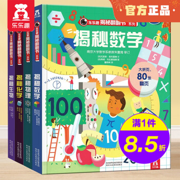 樂(lè)樂(lè)趣揭秘翻翻書(shū)系列 樂(lè)樂(lè)趣揭秘翻翻書(shū)系列