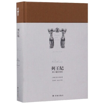 列王紀(jì)勇士魯斯塔姆 列王紀(jì)勇士魯斯塔姆