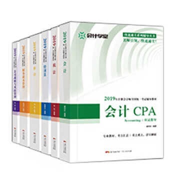 注冊(cè)會(huì)計(jì)2019套裝 注冊(cè)會(huì)計(jì)2019套裝