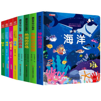 神奇的立體翻翻書8冊(cè) 神奇的立體翻翻書8冊(cè)
