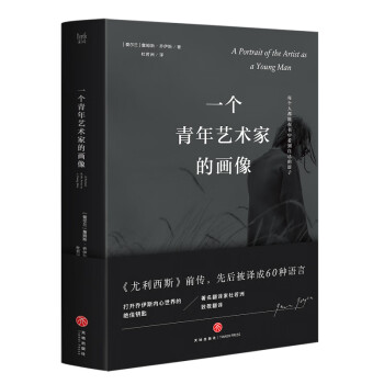 一個青年藝術家的畫像 一個青年藝術家的畫像