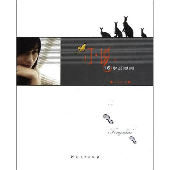 汀.說-16歲到澳洲