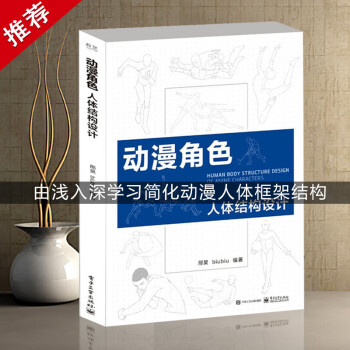 動漫角色人體結構設計 動漫角色人體結構設計