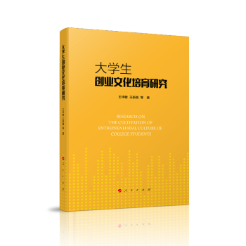 學(xué)生創(chuàng)業(yè)文化培育研究