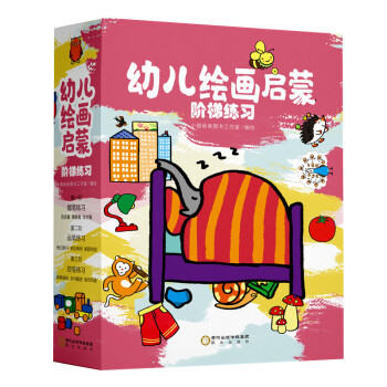 幼兒繪畫啟蒙階梯練習