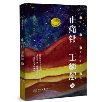 大家小說系列止痛針