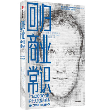 回歸商業常識 回歸商業常識