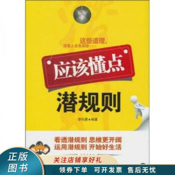 應(yīng)該懂點(diǎn)潛規(guī)則李問渠 應(yīng)該懂點(diǎn)潛規(guī)則李問渠