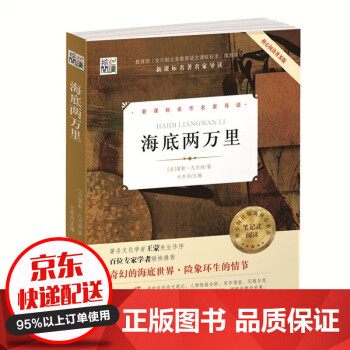 核心閱讀.海底兩萬里