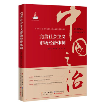 完善社會(huì)主義市場(chǎng)經(jīng)濟(jì) 完善社會(huì)主義市場(chǎng)經(jīng)濟(jì)