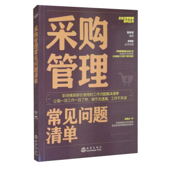 采購管理常見問題清單
