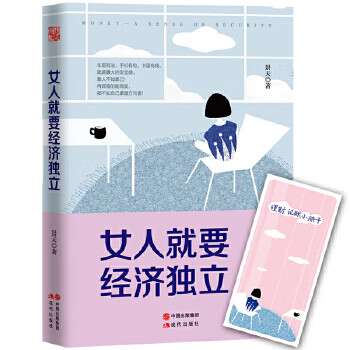 女人就要經濟獨立景天