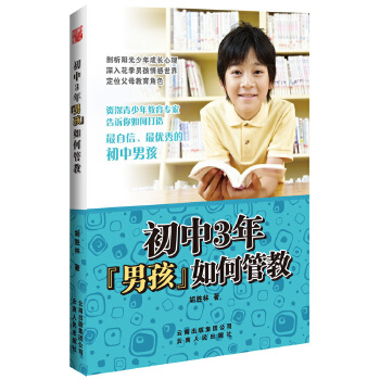 初中三年，孩如何管教