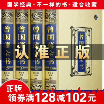 珍藏版--曾國藩全書 珍藏版--曾國藩全書