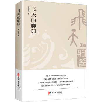 飛天的腳印黃披星 飛天的腳印黃披星