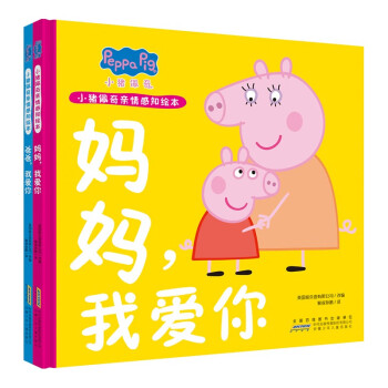 小豬佩奇親情感知繪本 小豬佩奇親情感知繪本