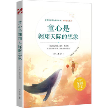 童心是翱翔天際的想象 童心是翱翔天際的想象