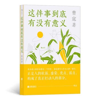 這件事到底有沒有意義 這件事到底有沒有意義