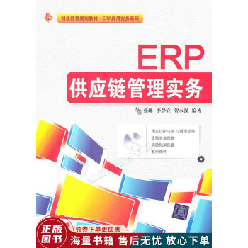 ERP供應(yīng)鏈管理實務(wù)