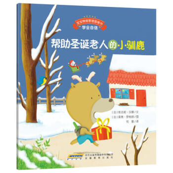 幫助圣誕老人的小馴鹿 幫助圣誕老人的小馴鹿