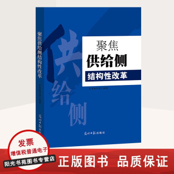 聚焦供給側結構性改革 聚焦供給側結構性改革