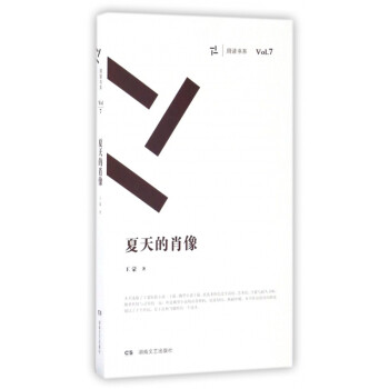 夏天的肖像/周讀書系