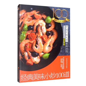 經典美味小炒100道