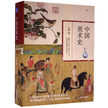 中國美術史藝術圖書