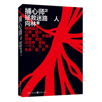 捕心師2拯救迷路人
