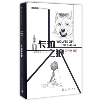 卡拉之狼/黑暗塔系列