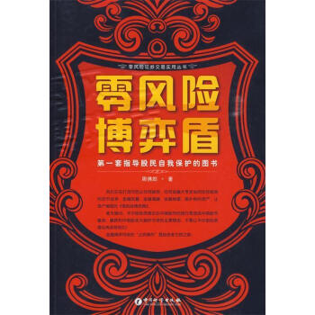 零風險博弈盾周佛郎著