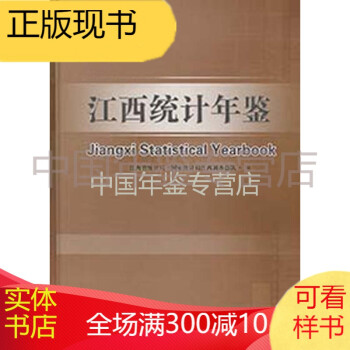 江西統計年鑒1988