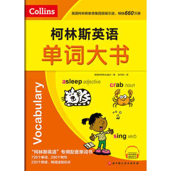 柯林斯英語單詞大書