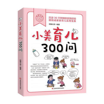 RT小美育兒300問(wèn)