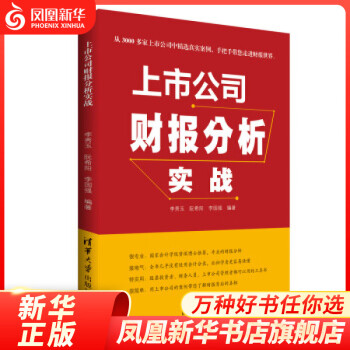 上市公司財報分析實戰 上市公司財報分析實戰