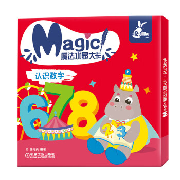魔法水顯大卡認識數字 魔法水顯大卡認識數字