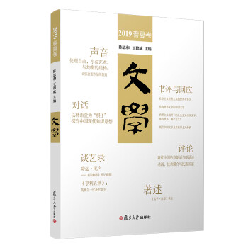 文學2019春夏卷 文學2019春夏卷