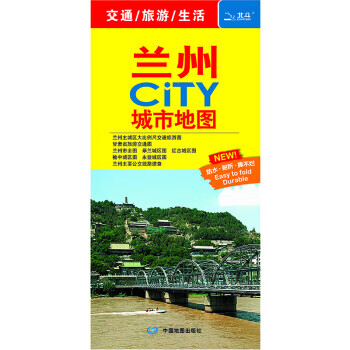 蘭州CITY城市地圖 蘭州CITY城市地圖