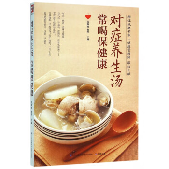 對(duì)癥養(yǎng)生湯常喝保健康 對(duì)癥養(yǎng)生湯常喝保健康