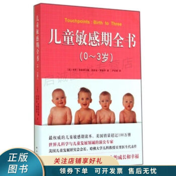 兒童敏感期全書03歲