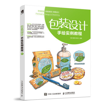 包裝設計手繪實例教程 包裝設計手繪實例教程