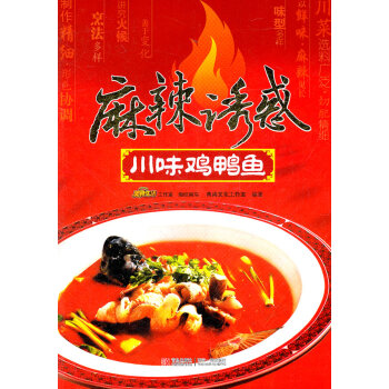 麻辣誘惑川味雞鴨魚