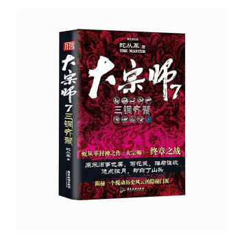 大宗師.7,三銅齊聚 大宗師.7,三銅齊聚