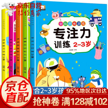 專注力訓練,2-3歲 專注力訓練,2-3歲
