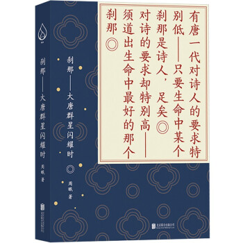 剎那大唐群星閃耀時 剎那大唐群星閃耀時