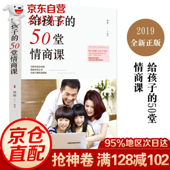 給孩子的50堂情商課 給孩子的50堂情商課