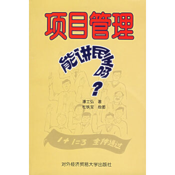 項目管理能講民主嗎? 項目管理能講民主嗎?