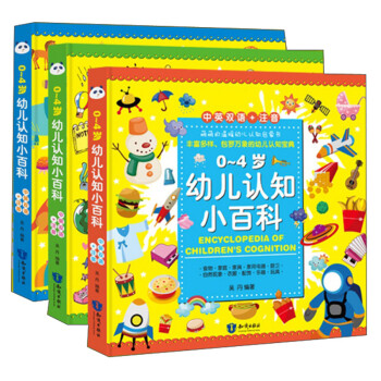 04歲幼兒認知小百科 04歲幼兒認知小百科